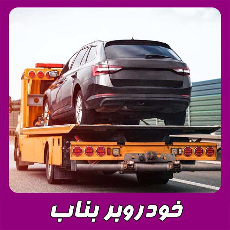 خودروبر بناب