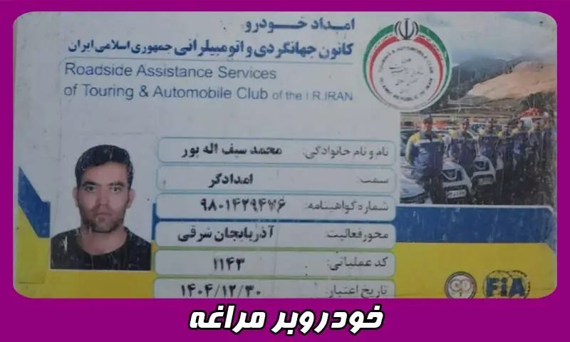 مجوز امدادگر