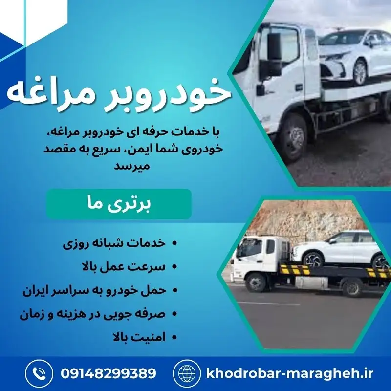 کفی خودروبر مراغه