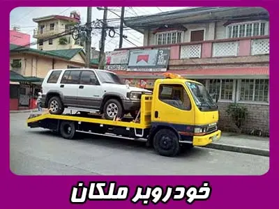 پوشش دهی ملکان